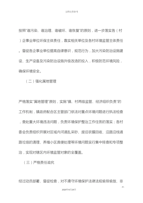 环境检查实施方案.docx