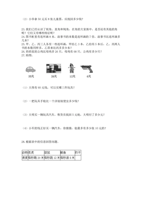 小学二年级上册数学应用题100道附答案（基础题）.docx