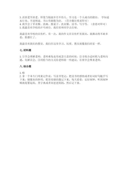 部编版三年级上册道德与法治期中测试卷精品（名师系列）.docx