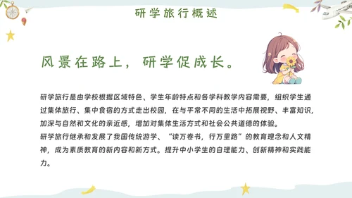 绿色小清新研学旅行报告PPT模板