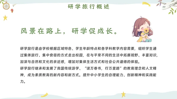 绿色小清新研学旅行报告PPT模板