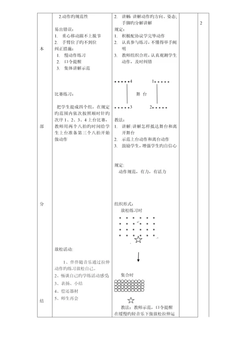 2023年大众一级健美操教案全套.docx