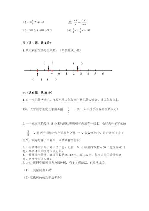 人教版数学小升初模拟试卷附参考答案（预热题）.docx