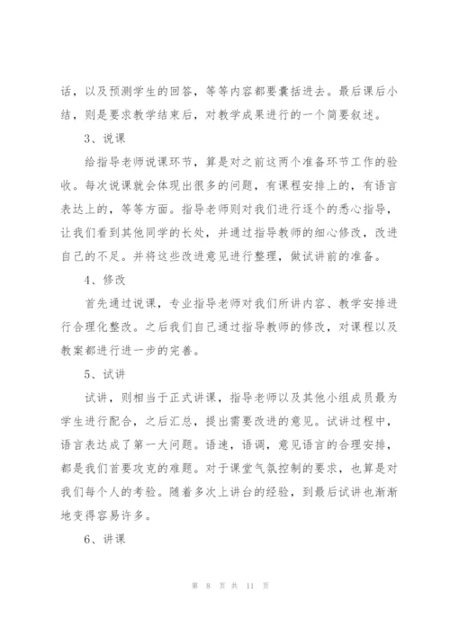 音乐专业个人实习工作总结.docx