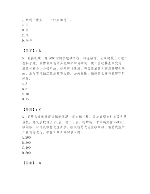 2024年材料员之材料员专业管理实务题库精品（巩固）.docx