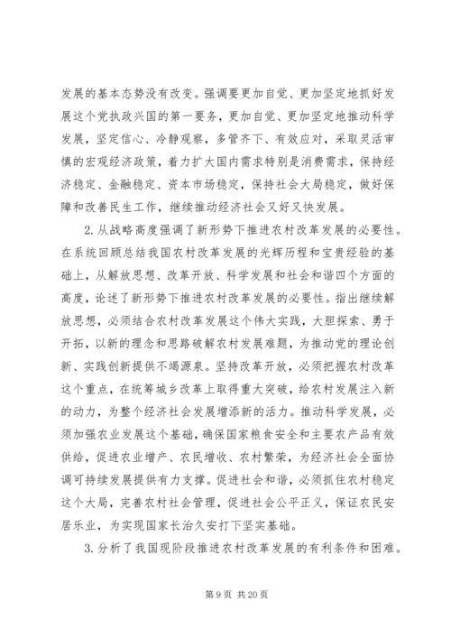 十七届三中全会学习体会－在党委中心组学习会上的发言 (4).docx