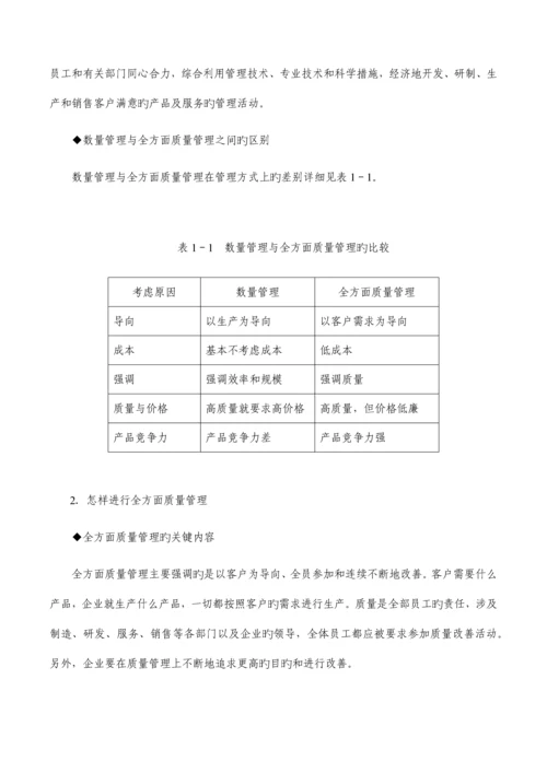 六西格玛实施质量与流程能力的双重提升.docx