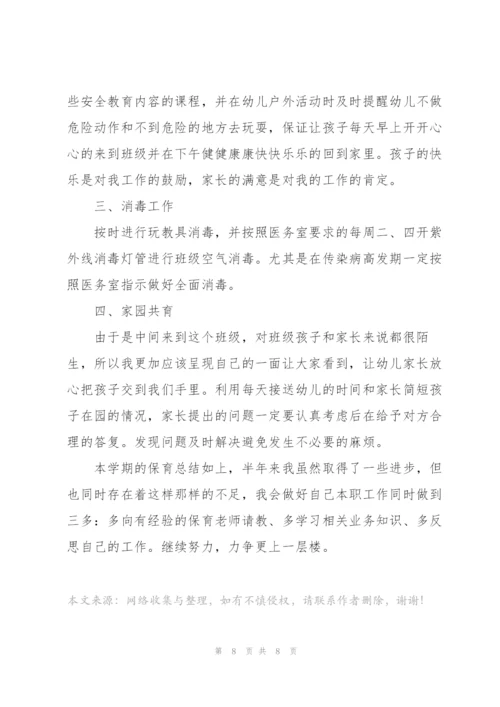 幼儿园教师保育心得体会.docx