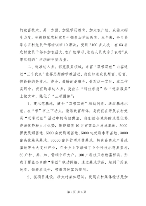 深化“双带双创”活动增强基层党建活力 (5).docx