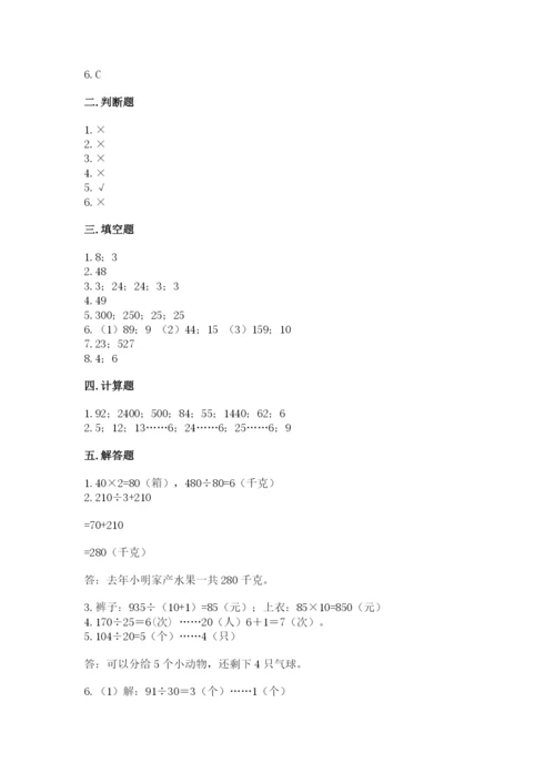 北师大版四年级上册数学第六单元 除法 测试卷及答案【夺冠系列】.docx