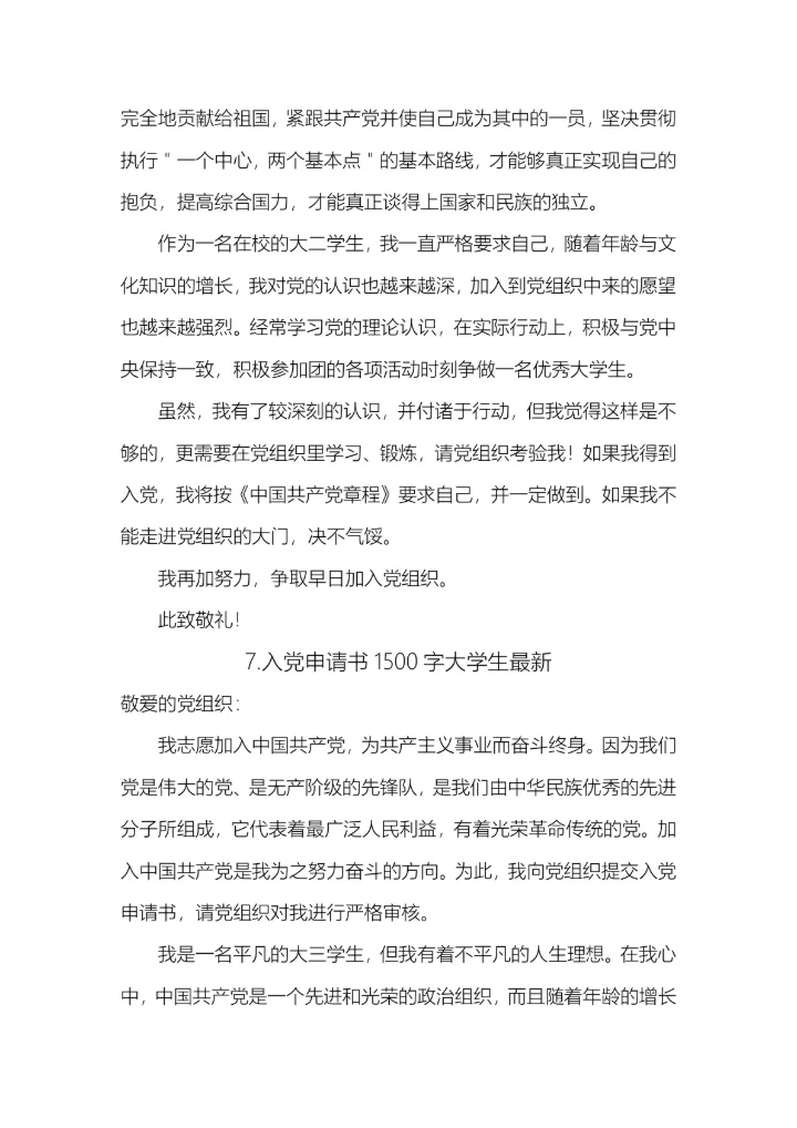 10篇入党申请书