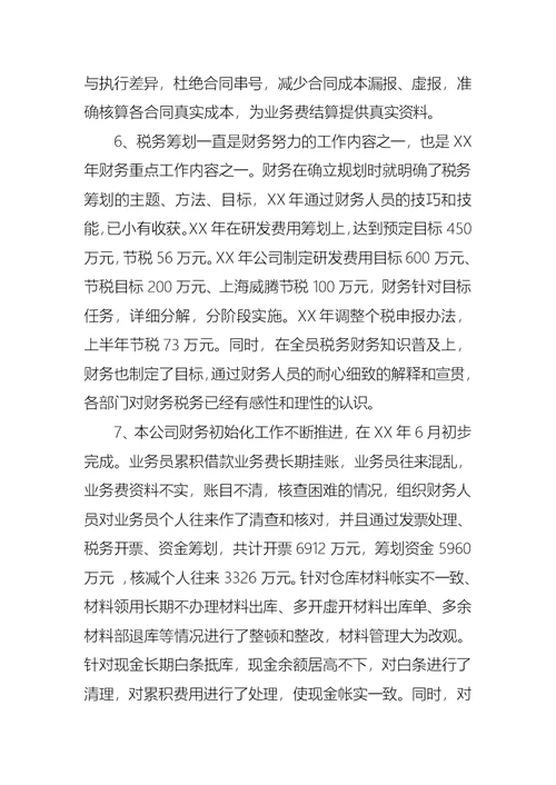 2022年财务述职报告范文5篇