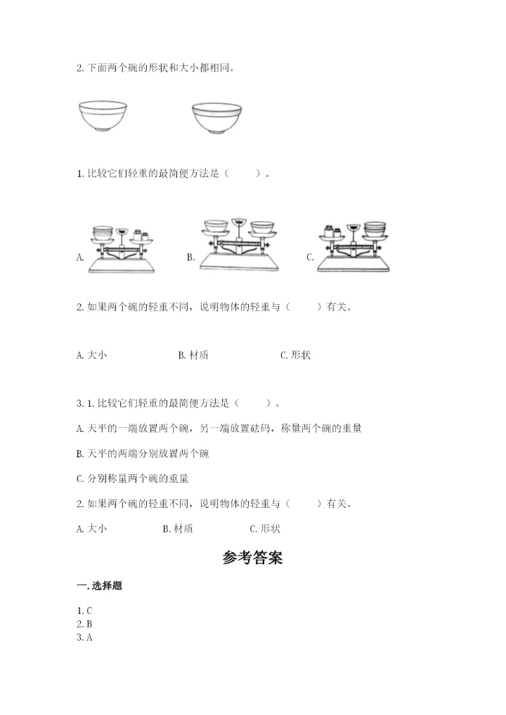 教科版一年级下册科学期末测试卷（必刷）.docx