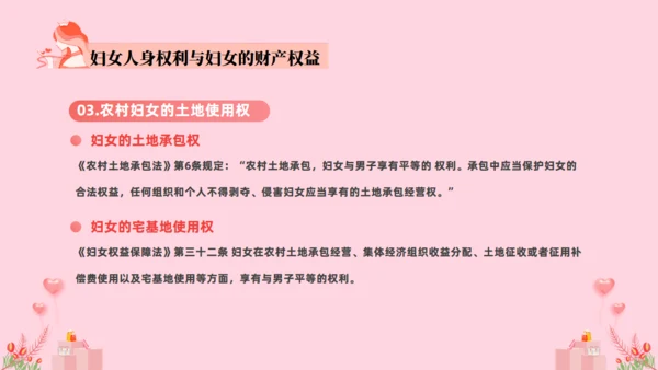 女神法律知识讲座课件通用PPT模板