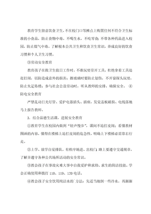 有关班级安全工作计划汇编5篇