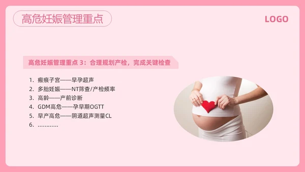 粉色简约高危妊娠及五色管理PPT模板宣传PPT动态PPT