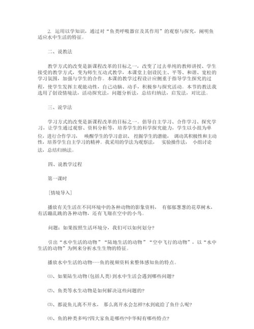 2021新人教版八年级下册生物教案071142.docx