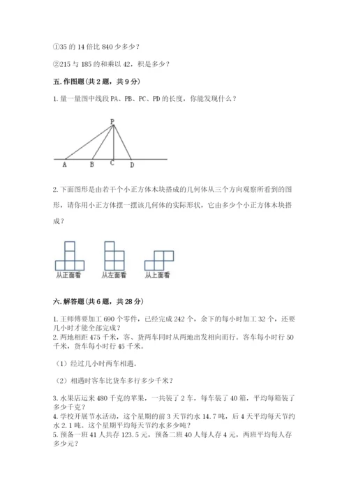 苏教版小学四年级上册数学期末试卷附参考答案（预热题）.docx