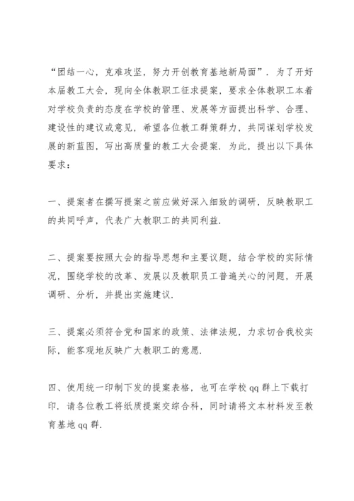 有关学校会议通知范文.docx