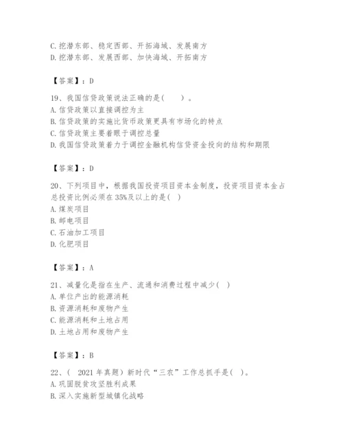 2024年咨询工程师之宏观经济政策与发展规划题库及参考答案【夺分金卷】.docx