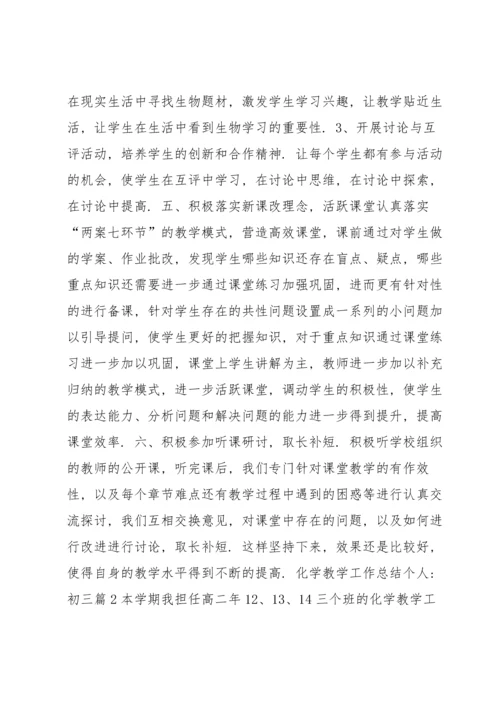 化学教学工作总结个人-初三15篇.docx