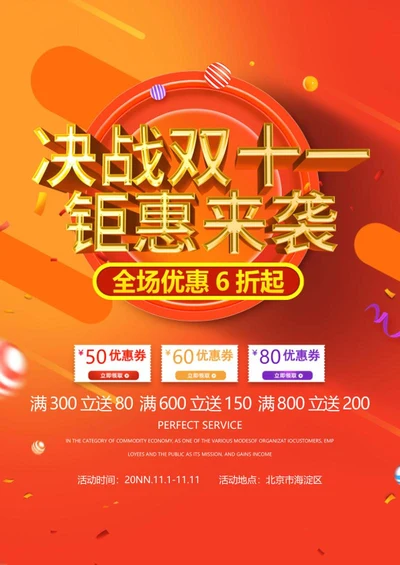 钜惠双十一海报word模板