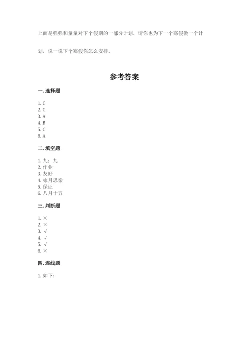 部编版二年级上册道德与法治期中测试卷附参考答案（达标题）.docx