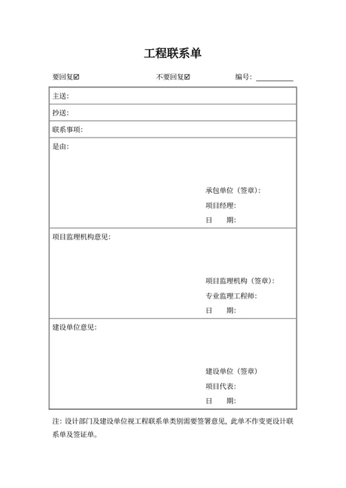 工程联系单工程文件