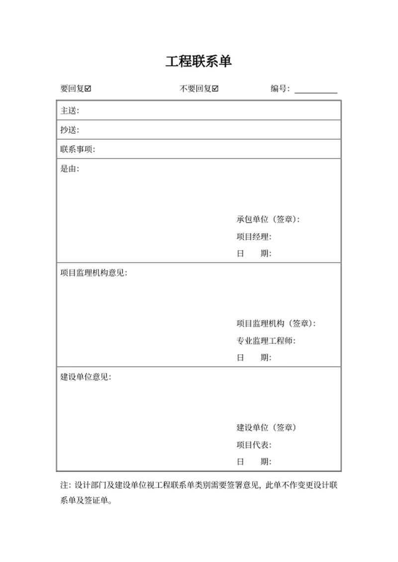 工程联系单工程文件
