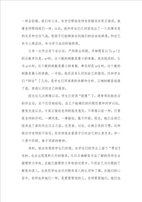 小学数学有效教学心得怎样搞好小学数学的有效教学