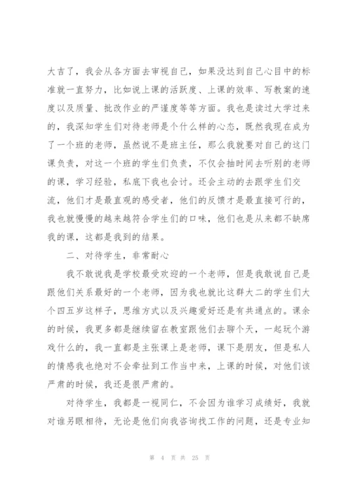 教师年度考核个人总结2022范文10篇.docx