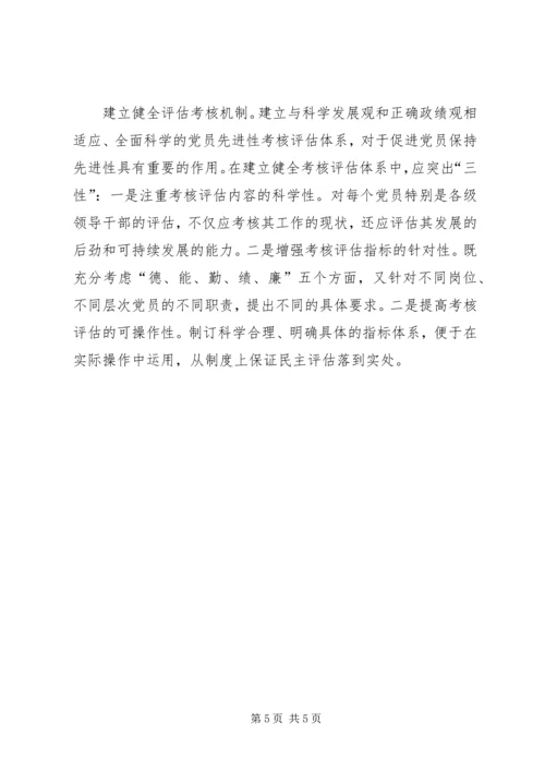 探索构建保持党员先进性的长效机制 (3).docx