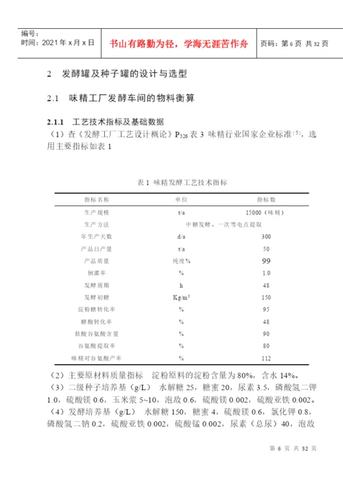 毕业论文--年产1.docx