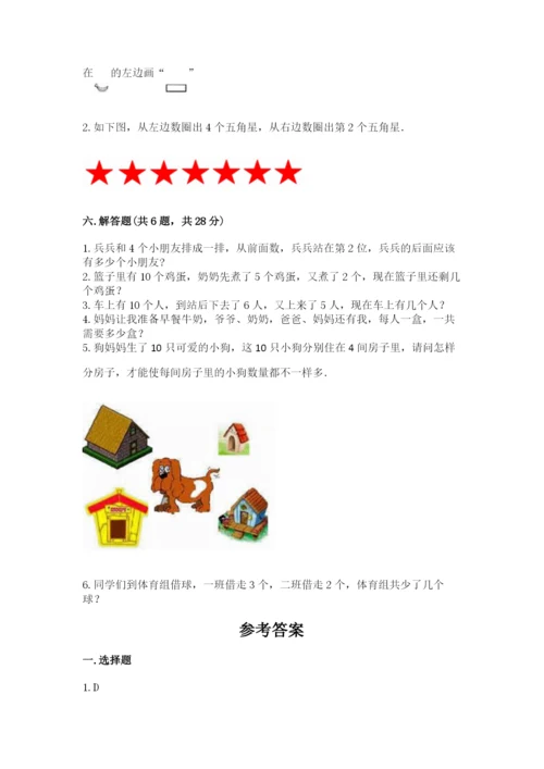 北师大版一年级上册数学期末测试卷（有一套）.docx