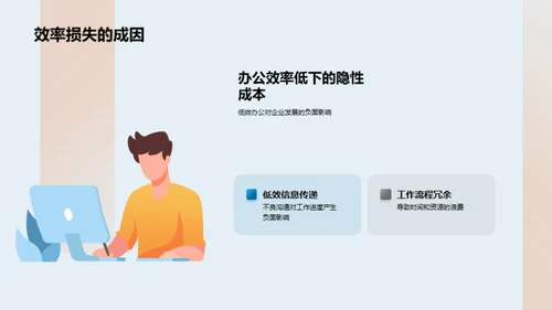 提升企业办公效率