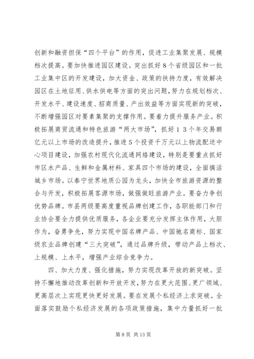 在全市传达全国“两会”精神大会上的讲话.docx