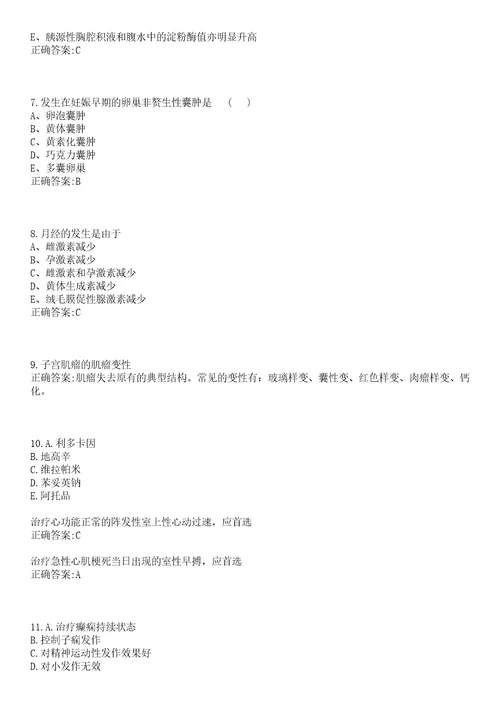 2022年07月上海市普陀区桃浦镇第二社区卫生服务中心公开招聘笔试参考题库含答案