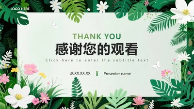 致谢页-绿植简约小清新大学生自我介绍PPT单页