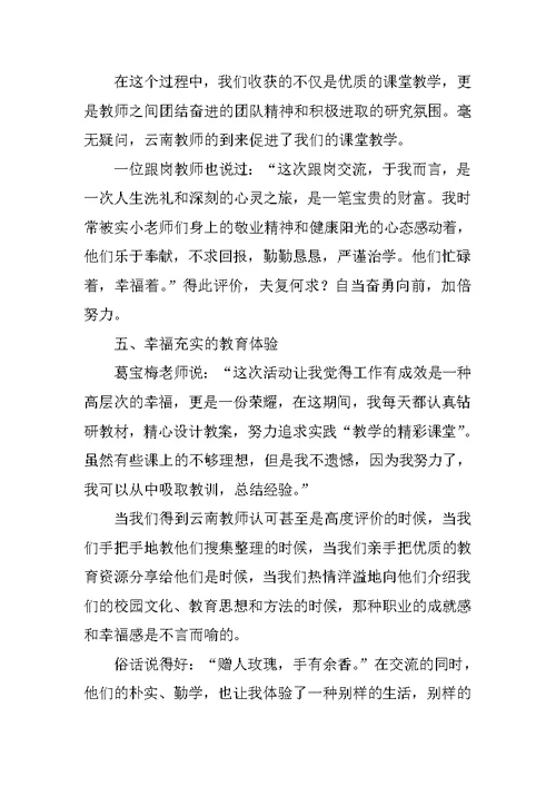 XX教师跟岗培训活动总结