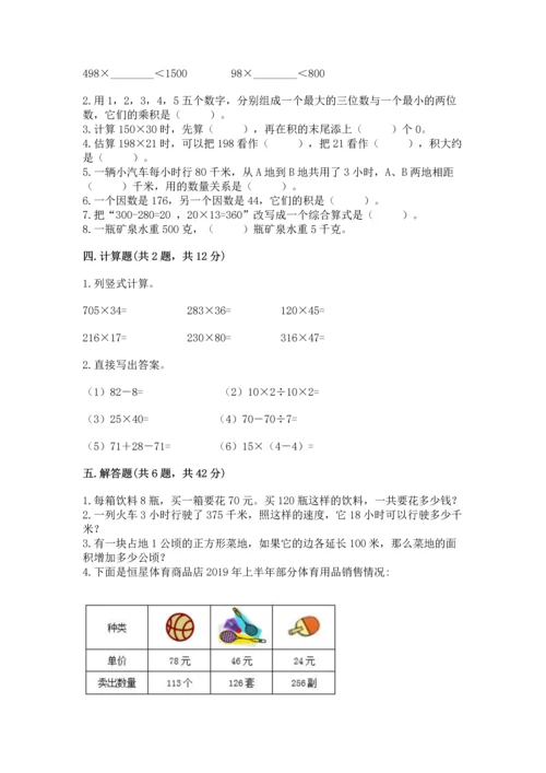 人教版四年级上册数学第四单元《三位数乘两位数》测试卷精品【预热题】.docx