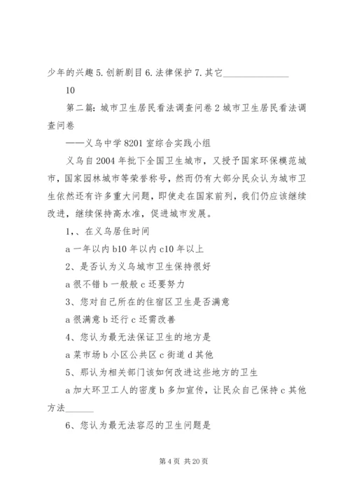 关于农村居民对赣南采茶戏看法的调查问卷.docx