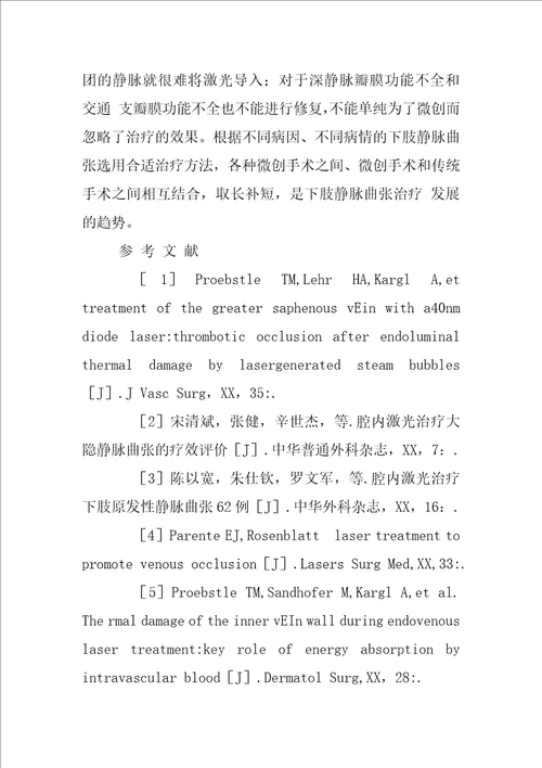 半导体激光连续发射模式治疗下肢静脉曲张临床研究