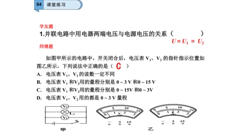 九年级物理全一册教材配套同步课件同步练习（人教版）16.2串、并联电路中电压的规律（同步课件）22页