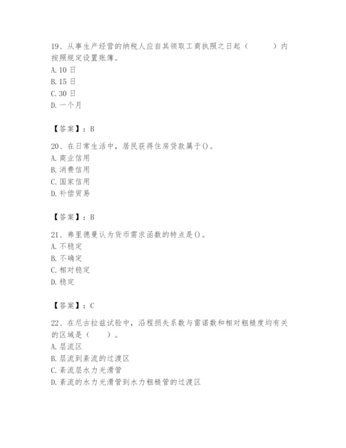 2024年国家电网招聘之经济学类题库及答案【精品】.docx