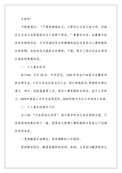 2022科长竞聘演讲稿 107