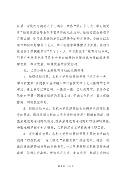 学习十七大学习新党章主题教育活动的意见.docx