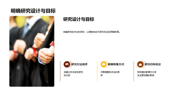 深度剖析通识教育