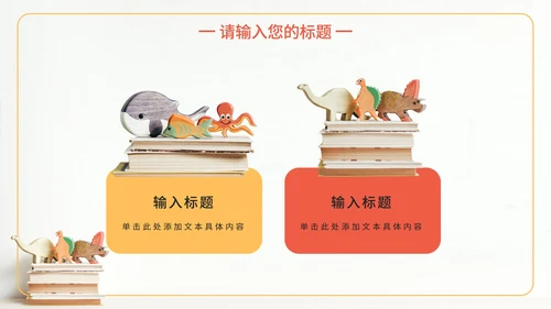 橙色实景儿童读物教育PPT模板