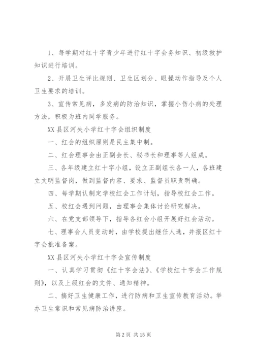 学校红十字会制度.docx