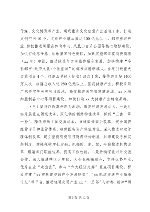 区委七届九次全体会议暨区委经济工作会议讲话稿.docx